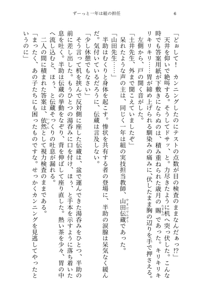 ずーっと一年は組の担任
