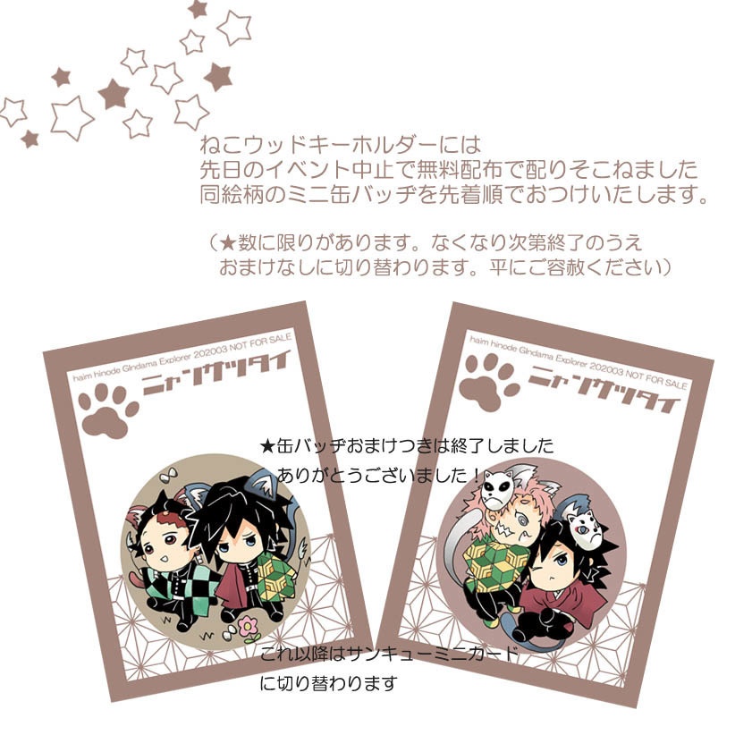 義勇さんたちのウッドキーホルダー