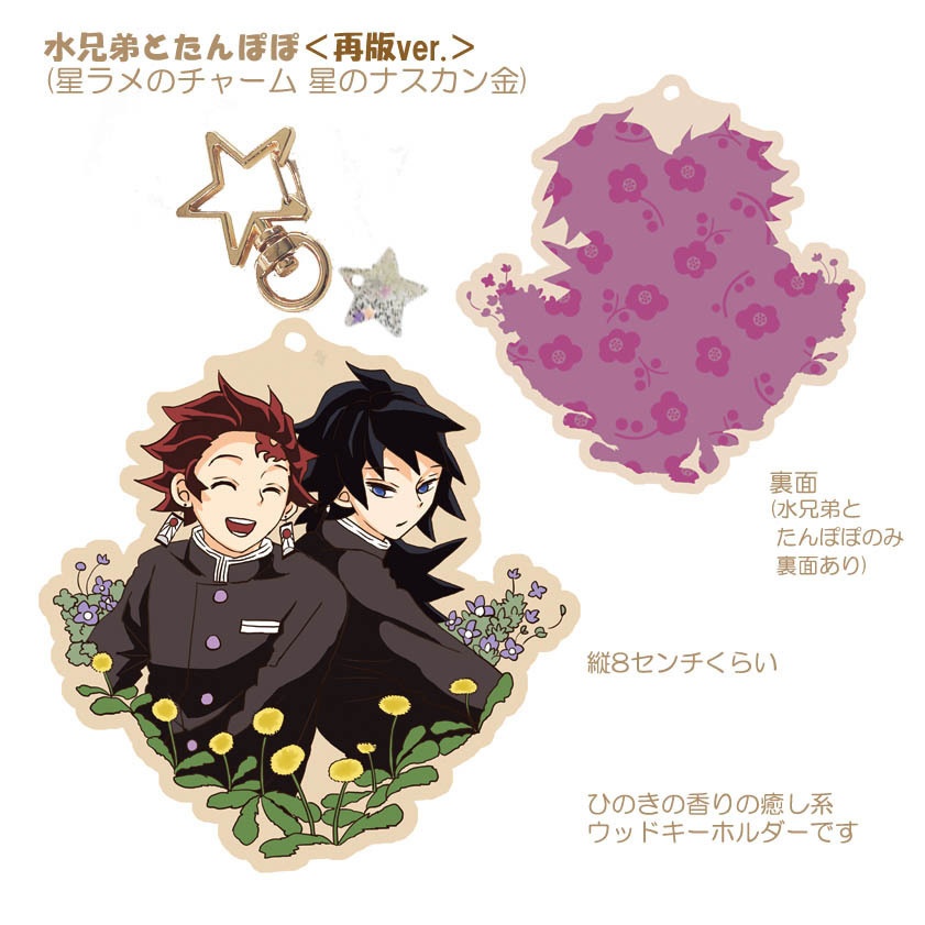 義勇さんたちのウッドキーホルダー