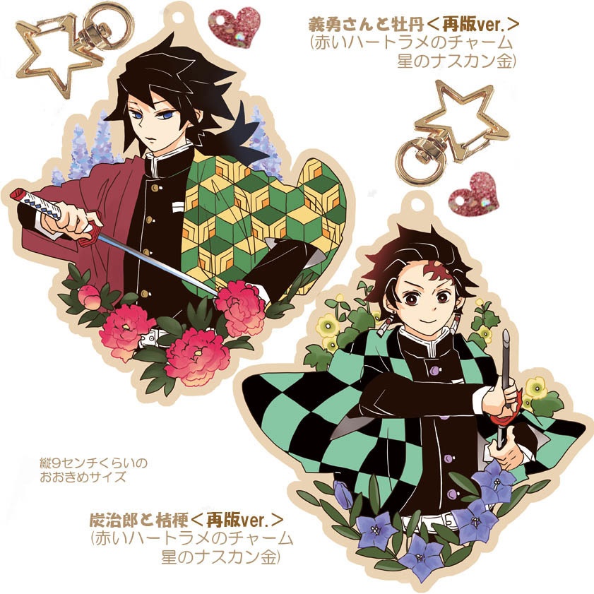 義勇さんたちのウッドキーホルダー