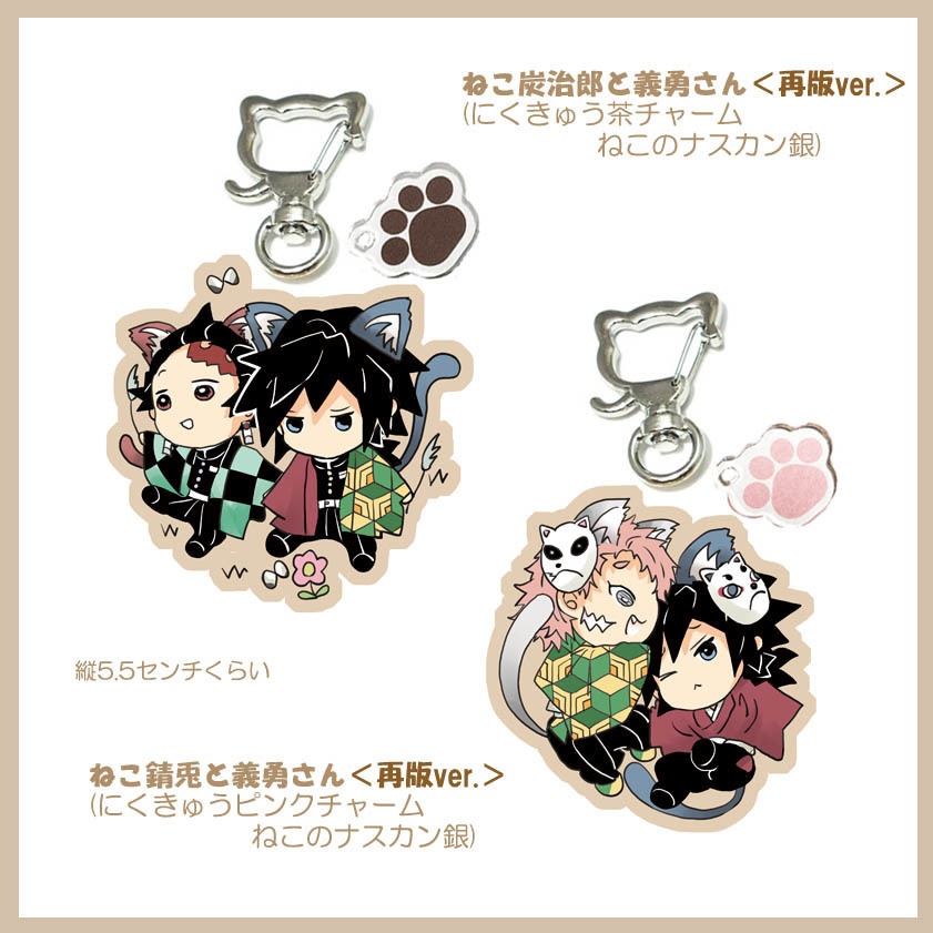 義勇さんたちのウッドキーホルダー