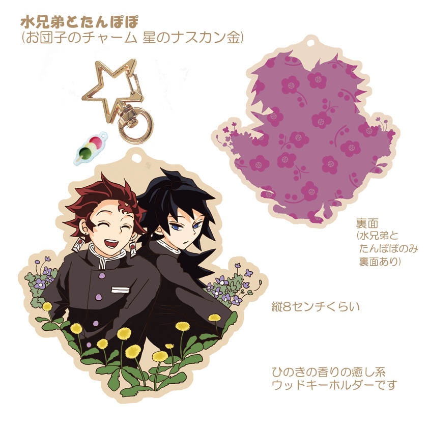 義勇さんたちのウッドキーホルダー