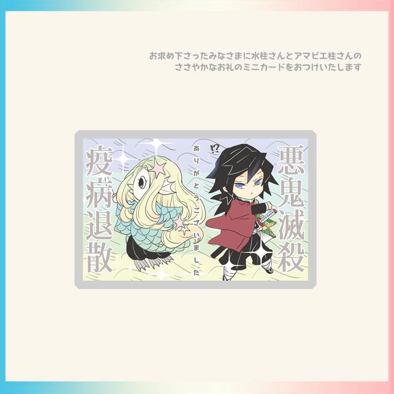 【追加】アマビエ柱さんのアクキー&アクスタ