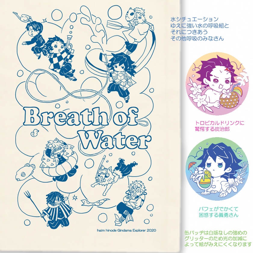 義勇さんたちの水の呼吸コットンきんちゃく&グリッター缶バッヂセット