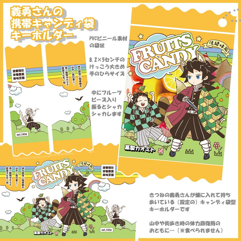 義勇さんたちのゆめかわ白アクスタ・ゆるチャーム・キャンディ袋キーホルダー