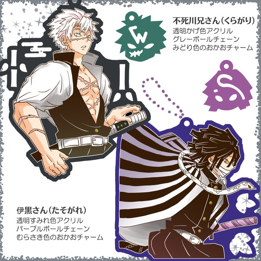 【追加】夜の義勇さんたちのアクキー・アクスタ