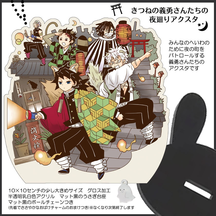 【追加】夜の義勇さんたちのアクキー・アクスタ