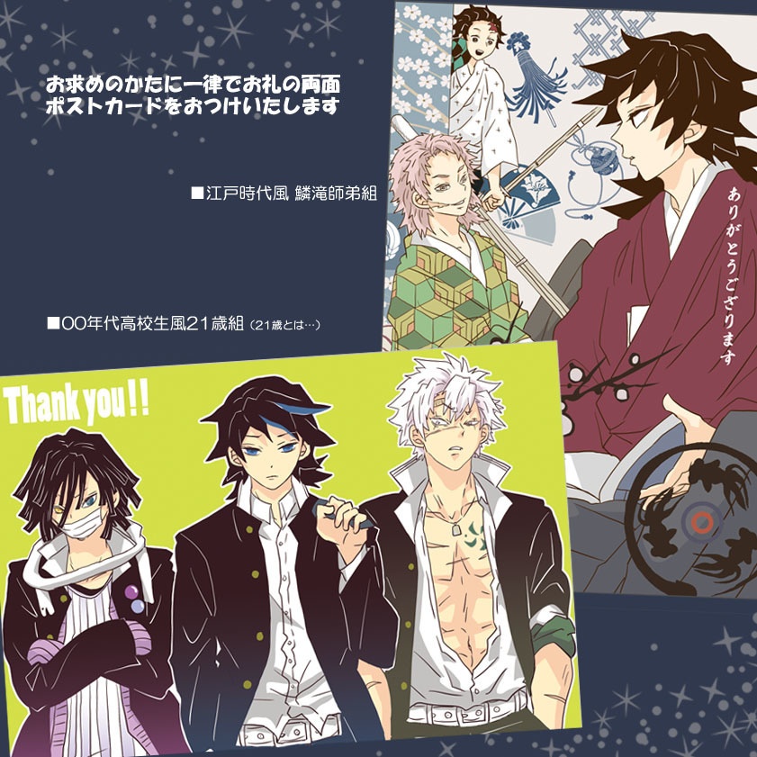 【追加】夜の義勇さんたちのアクキー・アクスタ