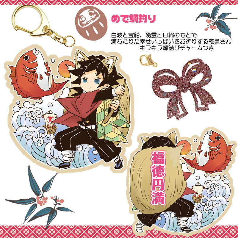 【追加】義勇さんの和風縁起物ウッドキーホルダーと夜のアクキー追加三種