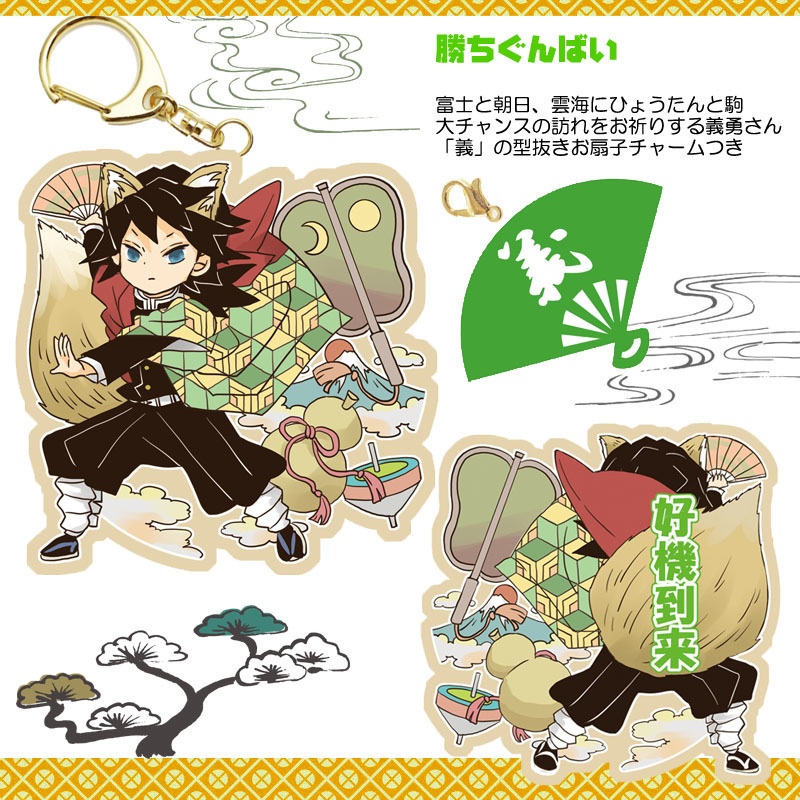 【追加】義勇さんの和風縁起物ウッドキーホルダーと夜のアクキー追加三種