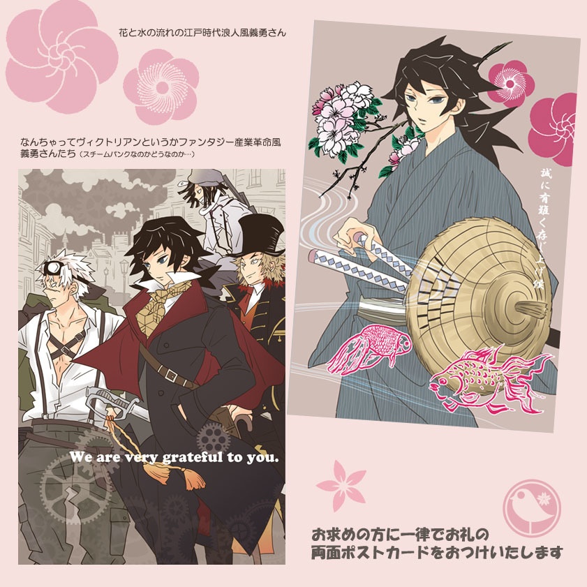 【追加】義勇さんたちの花宵グッズ