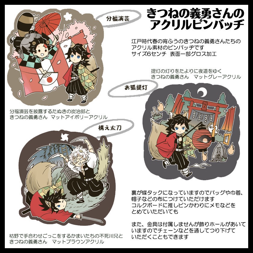 【追加】義勇さんたちの花宵グッズ