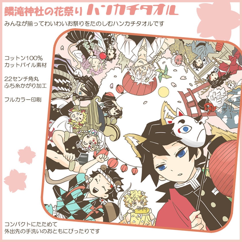 【追加】義勇さんたちの花宵グッズ