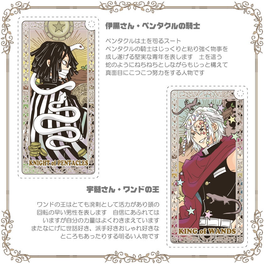 義勇さんたちの小アルカナアクリルドミノストラップ