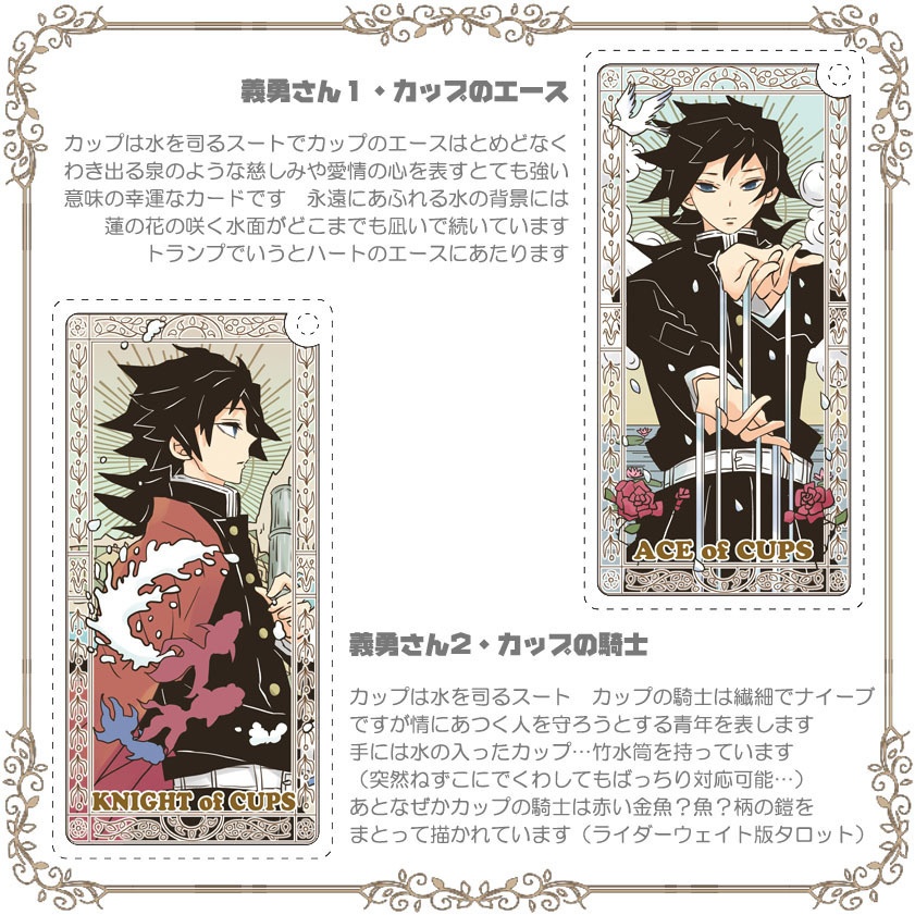 義勇さんたちの小アルカナアクリルドミノストラップ