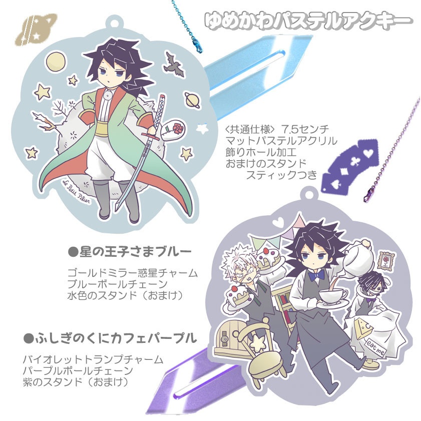 【追加】義勇さんたちのゆめかわパステルアクキーとごはんおいしいゆるチャーム