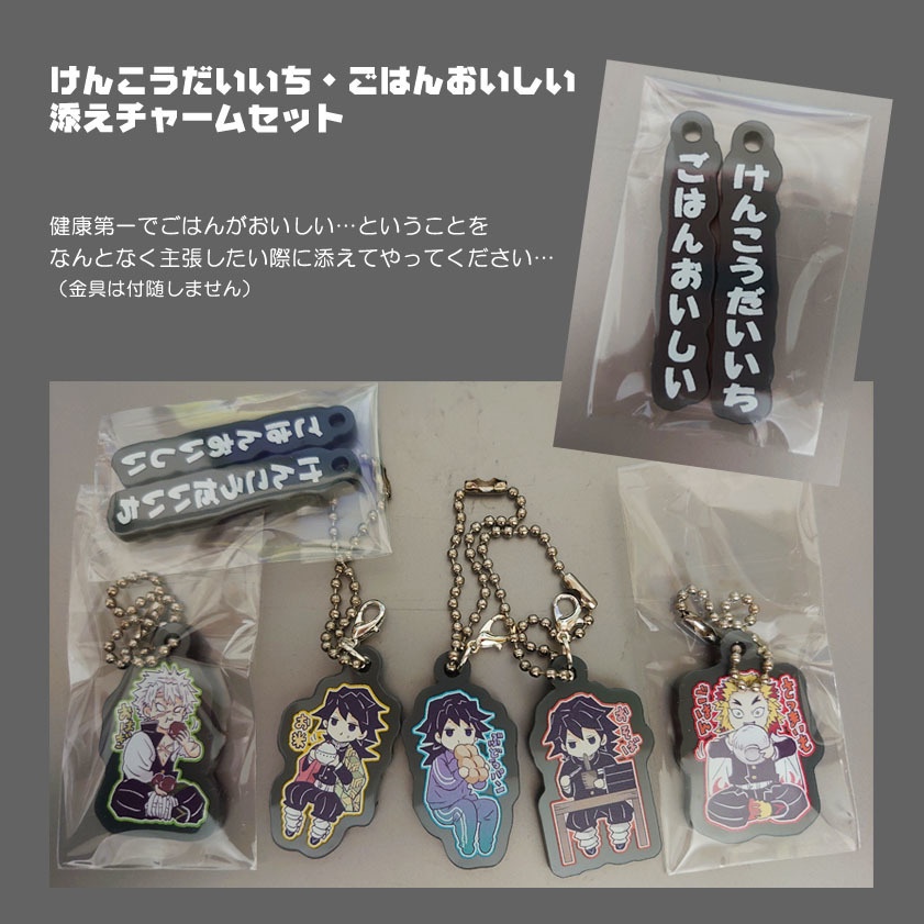 【追加】義勇さんたちのゆめかわパステルアクキーとごはんおいしいゆるチャーム