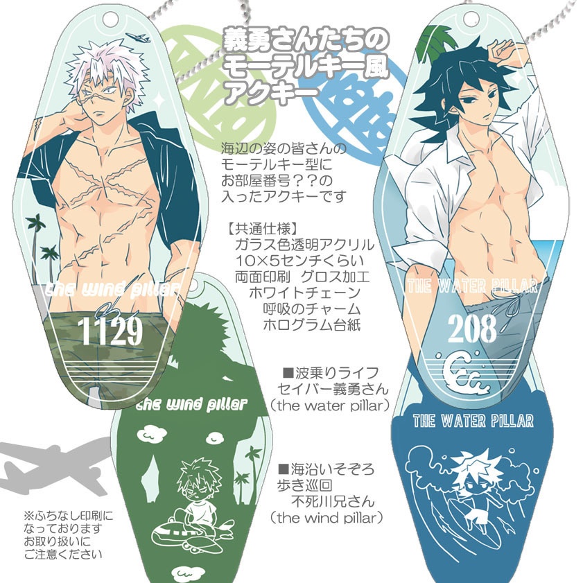 【追加】義勇さんたちの海の呼吸アクキーとグリッターポーチ