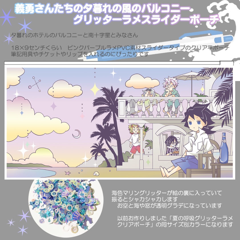 【追加】義勇さんたちの海の呼吸アクキーとグリッターポーチ