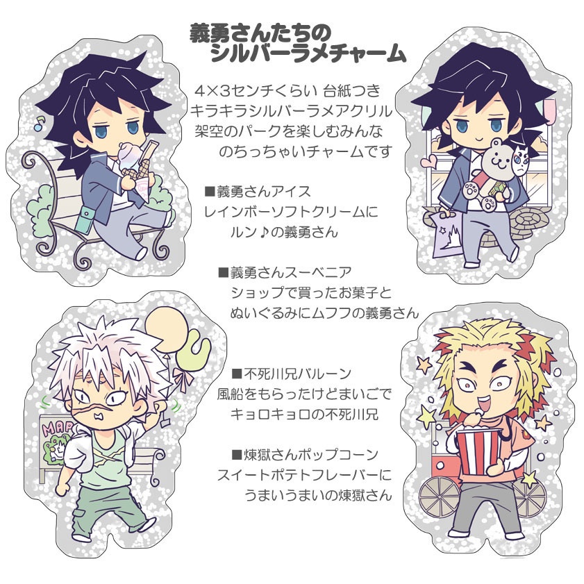 【追加】義勇さんたちのドリームパークシルバーチャームとキャンバストート