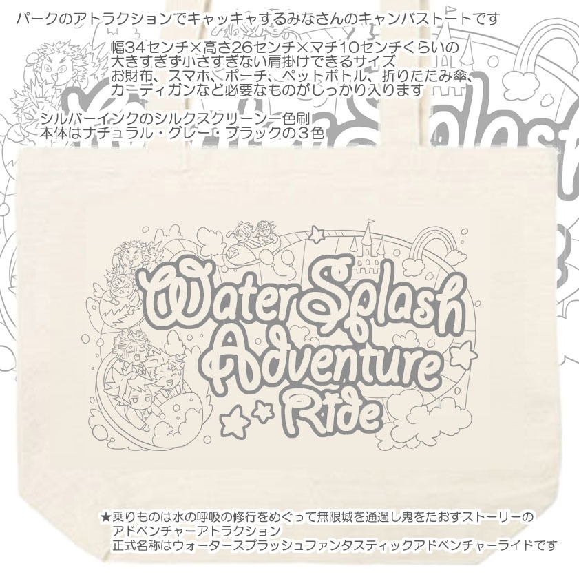 【追加】義勇さんたちのドリームパークシルバーチャームとキャンバストート