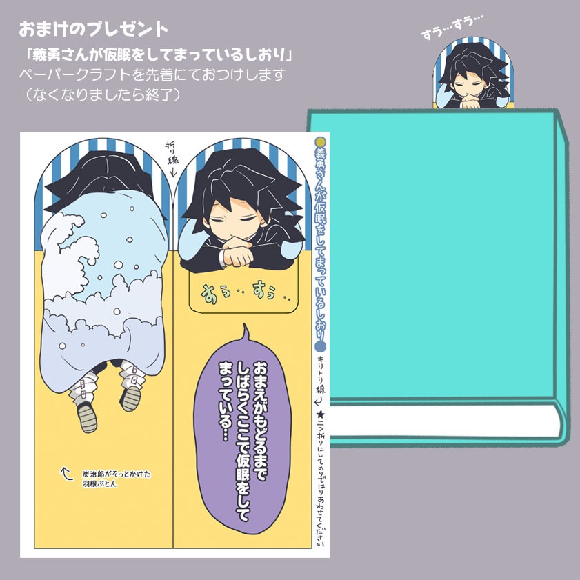 【追加】義勇さんたちのドリームパークシルバーチャームとキャンバストート