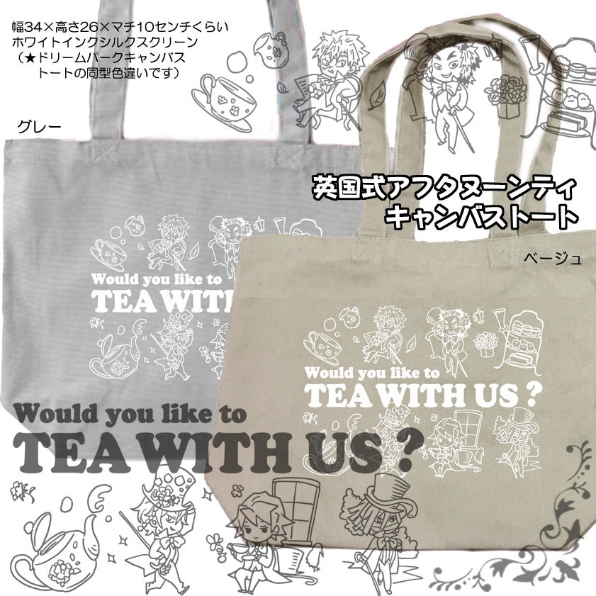 義勇さんたちの本格英国式アフタヌーンティゴールドチャームとトート・きんちゃく