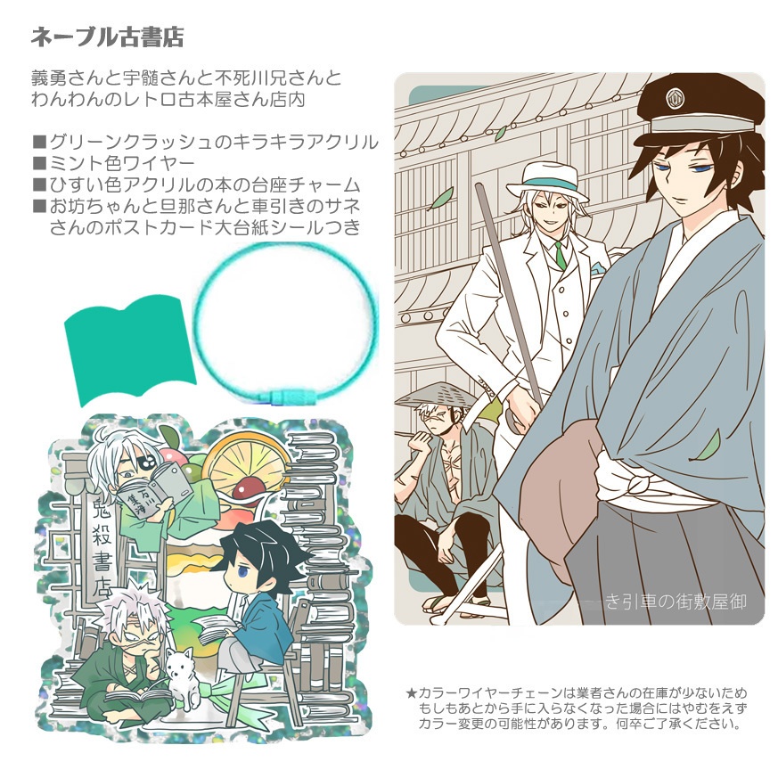 義勇さんたちの大正レトロソーダワイヤーチェーンと癒しのメロディの呼吸ハンドタオル