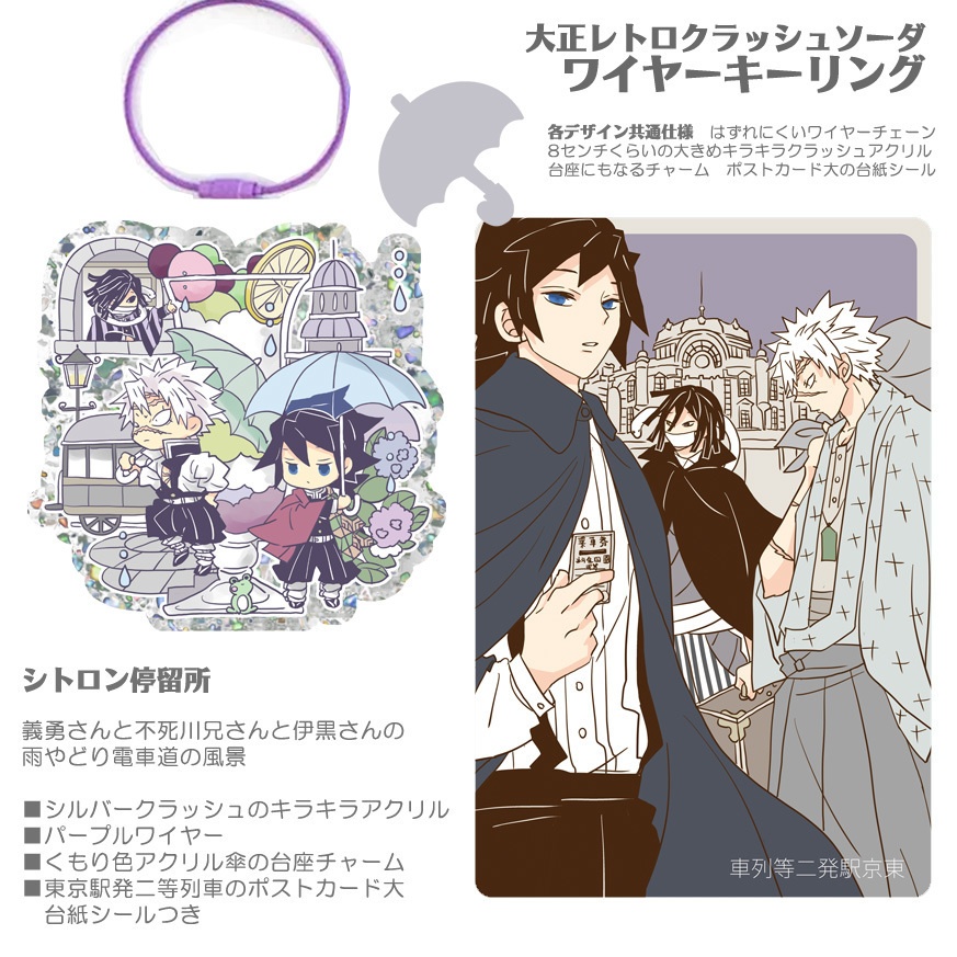 義勇さんたちの大正レトロソーダワイヤーチェーンと癒しのメロディの呼吸ハンドタオル