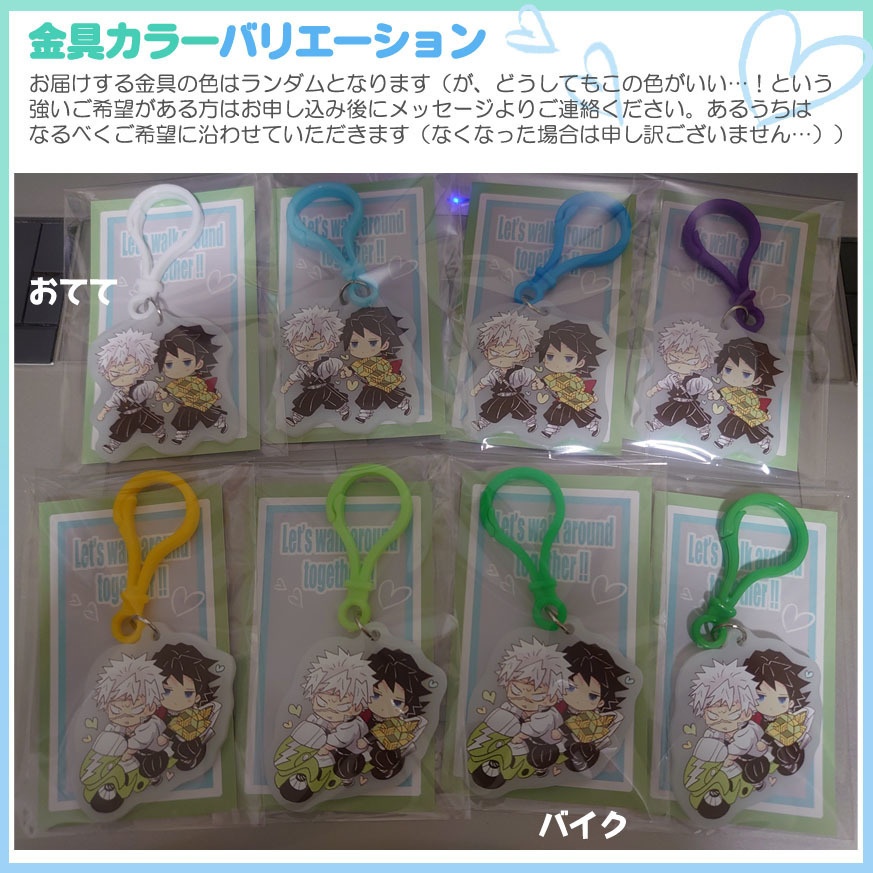 いっしょにおでかけ記念のアクキー