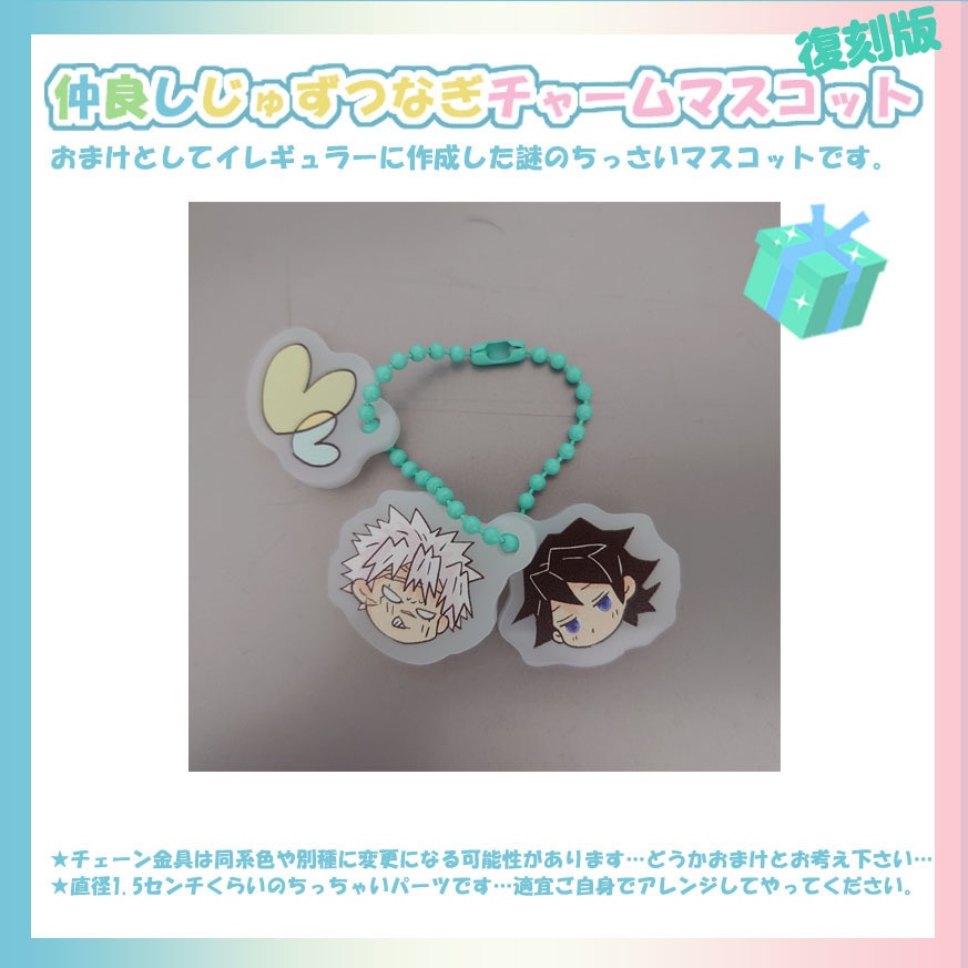 Be with youマルチケースといっしょにぬくぬく記念のアクキー