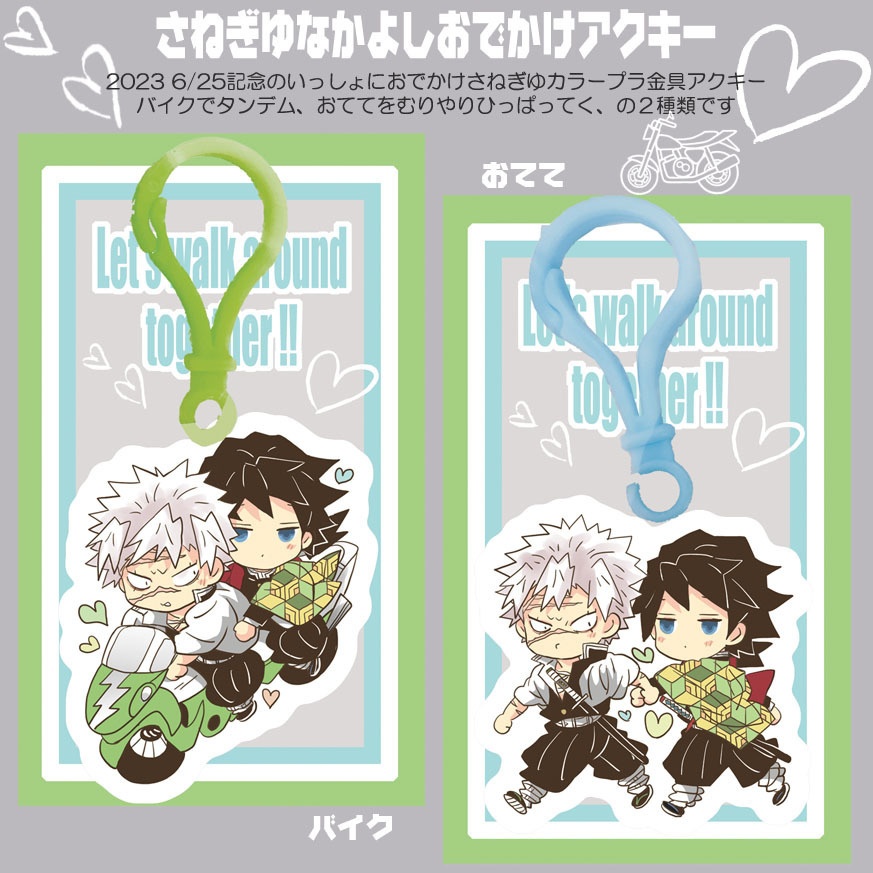 Be with youマルチケースといっしょにぬくぬく記念のアクキー