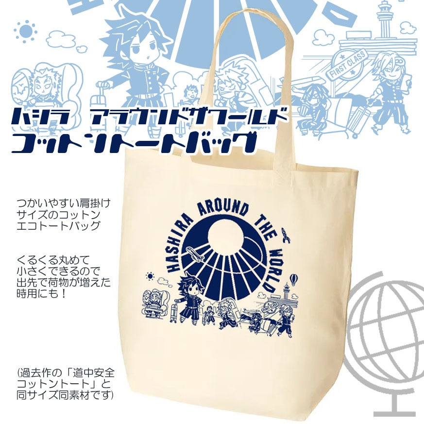 【追加】夏の一週間グリッターバッヂ・アラウンドザワールドコットントート・クルージングコットンタオル