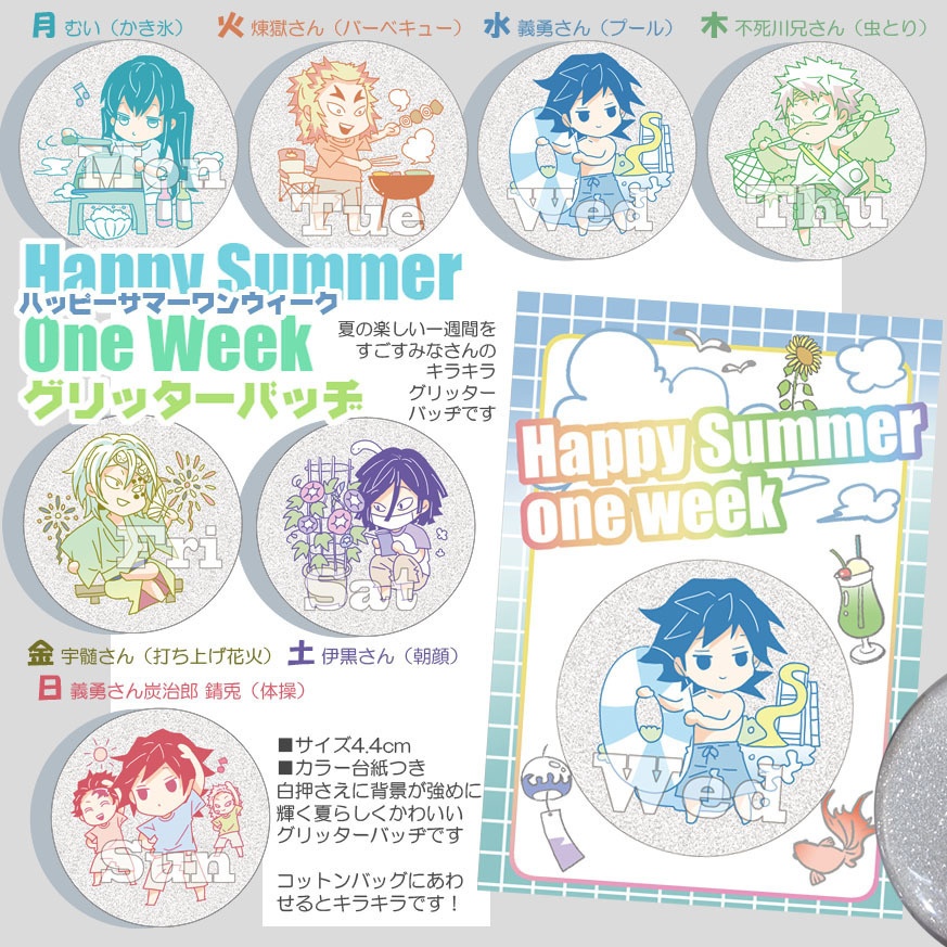 【追加】夏の一週間グリッターバッヂ・アラウンドザワールドコットントート・クルージングコットンタオル