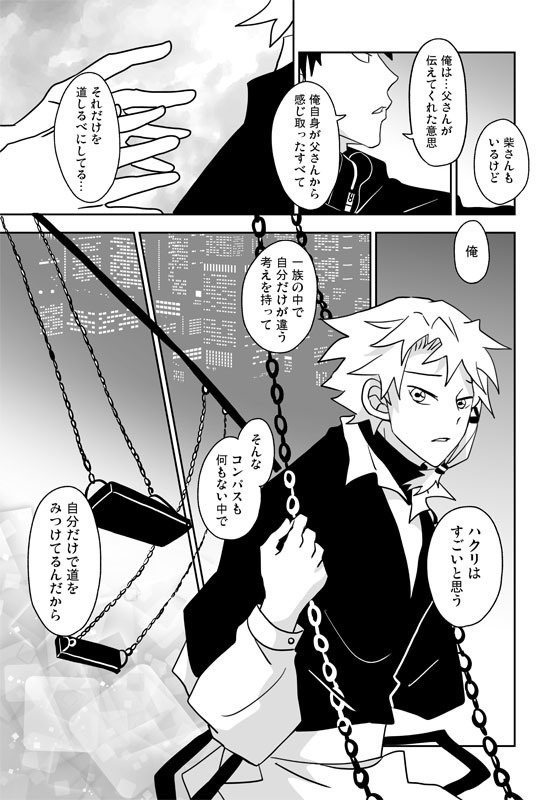 「アカとアオの純真」「アカクロニシキ帖」【チヒ伯】