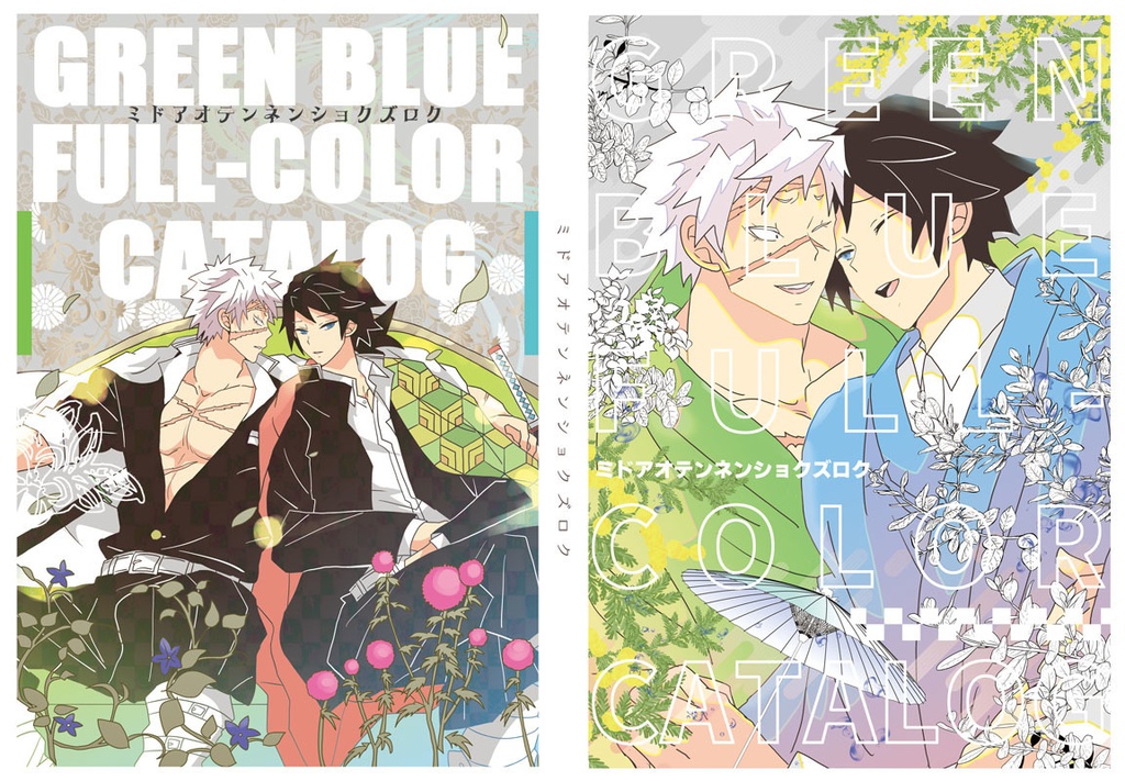 「ミドアオテンネンショクズロク」グッズつきセット