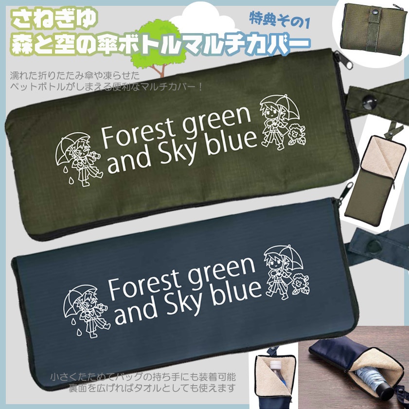 「ミドアオテンネンショクズロク」グッズつきセット