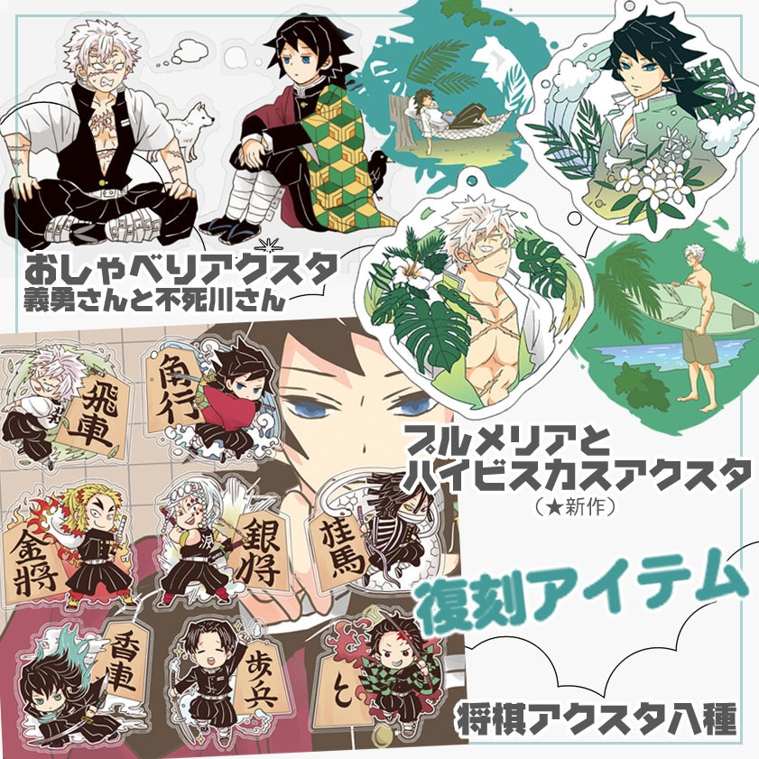復刻アイテム「プルメリアとハイビスカス」「おしゃべりアクスタ」「竜王将棋アクスタ」