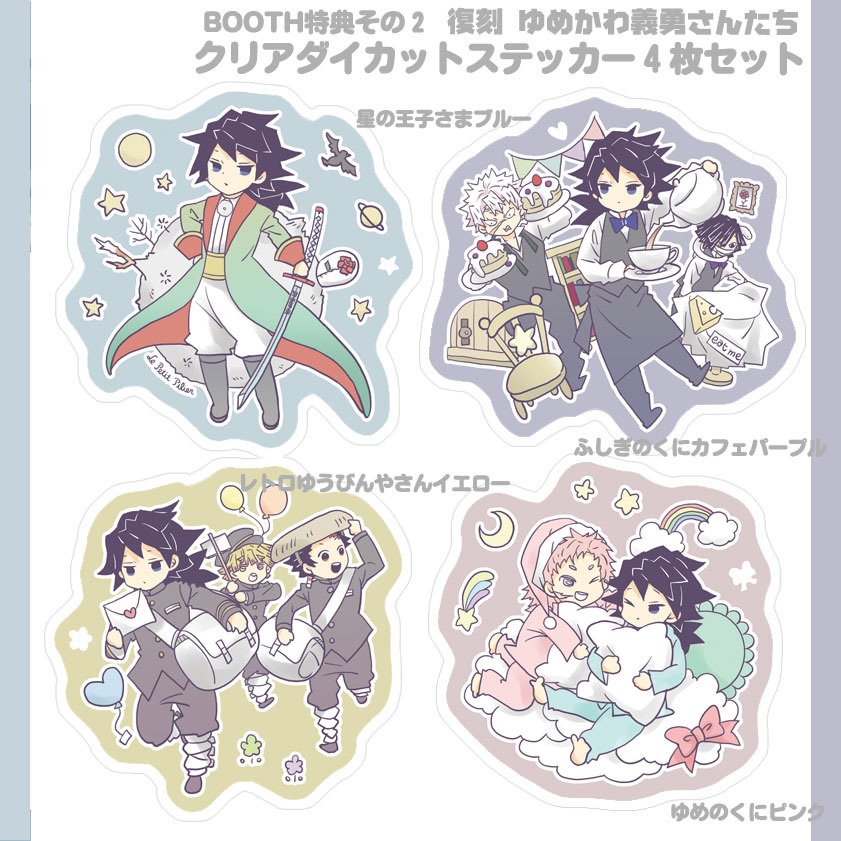 【追加分】「ゆめのつづきのうきはしの」再版版 グッズつきセット