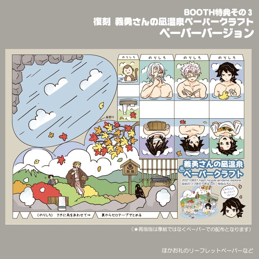 【追加分】「ゆめのつづきのうきはしの」再版版 グッズつきセット