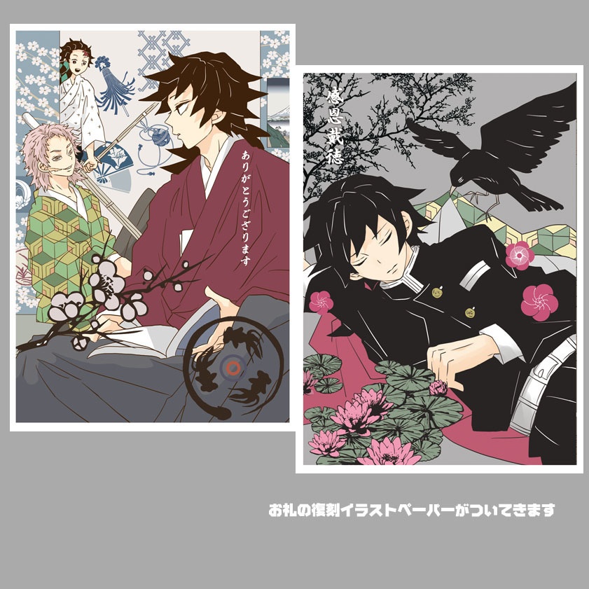 【追加分】「ルテンノミチユキ〜義勇さんのむかしのはなし~」再版版 グッズつきセット