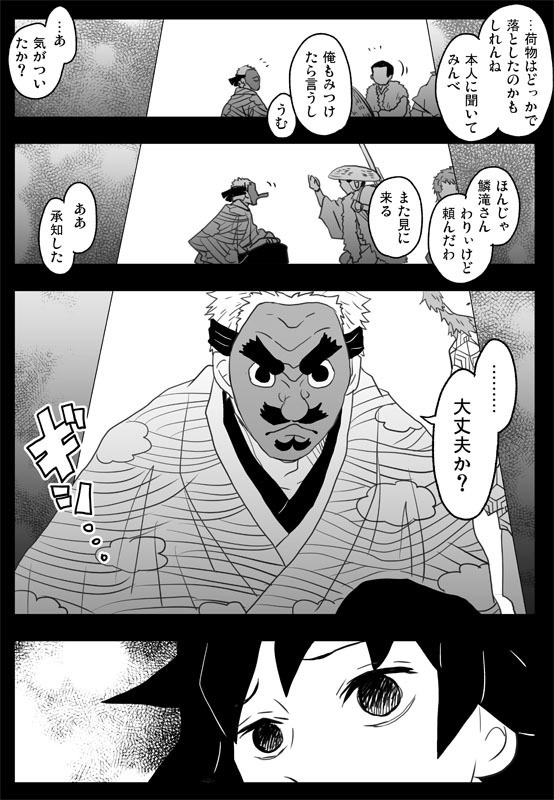 【追加分】「ルテンノミチユキ〜義勇さんのむかしのはなし~」再版版 グッズつきセット