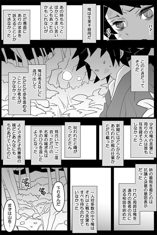 【追加分】「ルテンノミチユキ〜義勇さんのむかしのはなし~」再版版 グッズつきセット