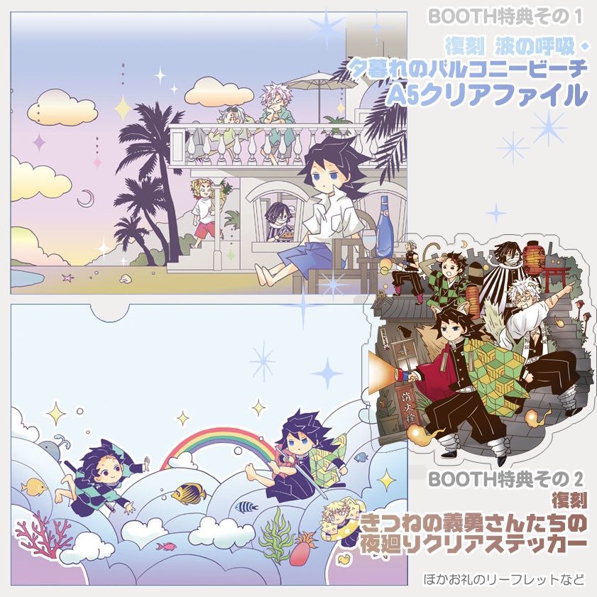 【追加分】「ルテンノミチユキ〜義勇さんのむかしのはなし~」再版版 グッズつきセット