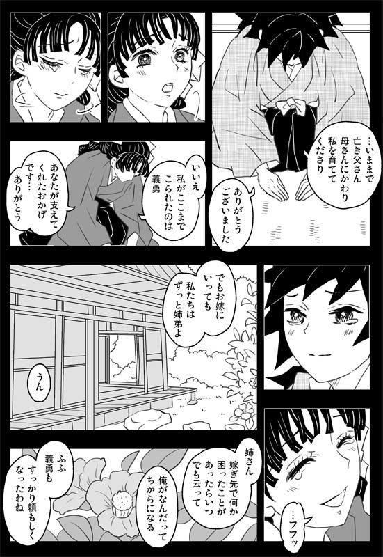 【追加分】「ルテンノミチユキ〜義勇さんのむかしのはなし~」再版版 グッズつきセット