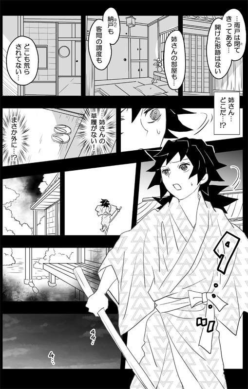 【追加分】「ルテンノミチユキ〜義勇さんのむかしのはなし~」再版版 グッズつきセット