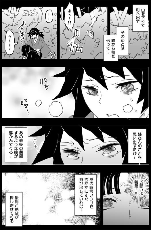 【追加分】「ルテンノミチユキ〜義勇さんのむかしのはなし~」再版版 グッズつきセット