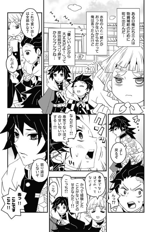 「水の呼吸の天然水っ!!」「難攻不落の柱先輩っ!!」「天下無敵の兄弟弟子っ!!」再版版 特典つき3冊セット