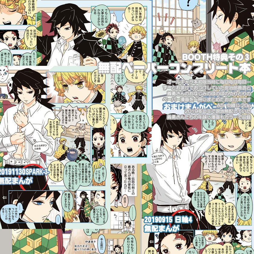 「水の呼吸の天然水っ!!」「難攻不落の柱先輩っ!!」「天下無敵の兄弟弟子っ!!」再版版 特典つき3冊セット