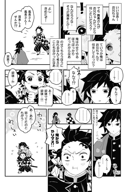 「水の呼吸の天然水っ!!」「難攻不落の柱先輩っ!!」「天下無敵の兄弟弟子っ!!」再版版 特典つき3冊セット